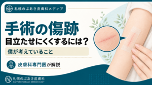 閉じた線状の手術瘢痕を医療用テープで保護する前腕と、傷跡の拡大イラスト