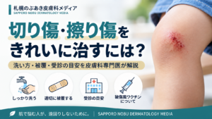 切り傷・擦り傷をきれいに治すには？洗い方・被覆・受診の目安